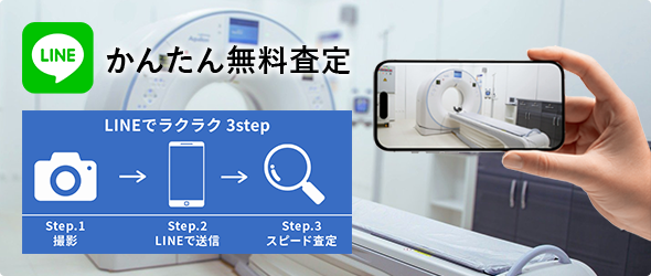 LINE簡単無料査定